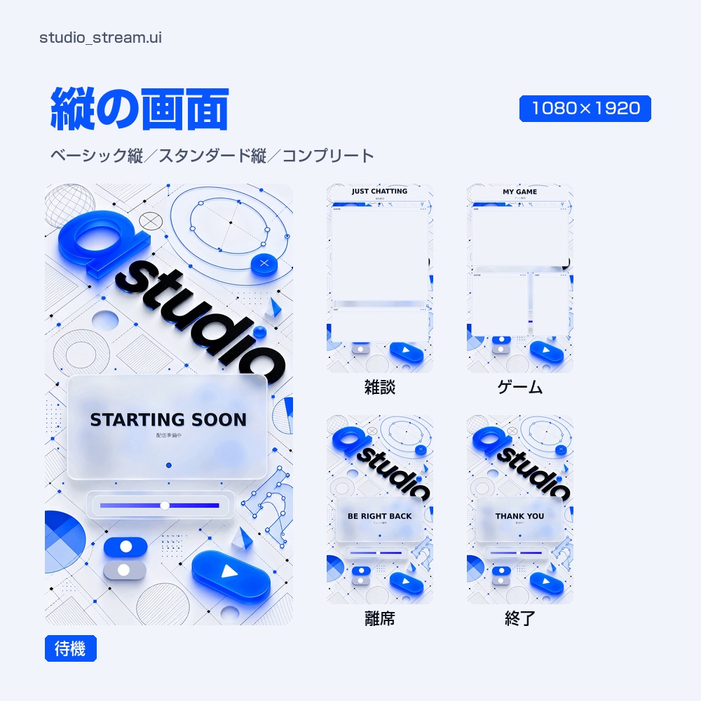 【動く配信画面】青いベジェ曲線とカーソルのデザインツール風 STUDIO 待機・雑談・ゲーム・離席・終了|横・縦えらべる5セット