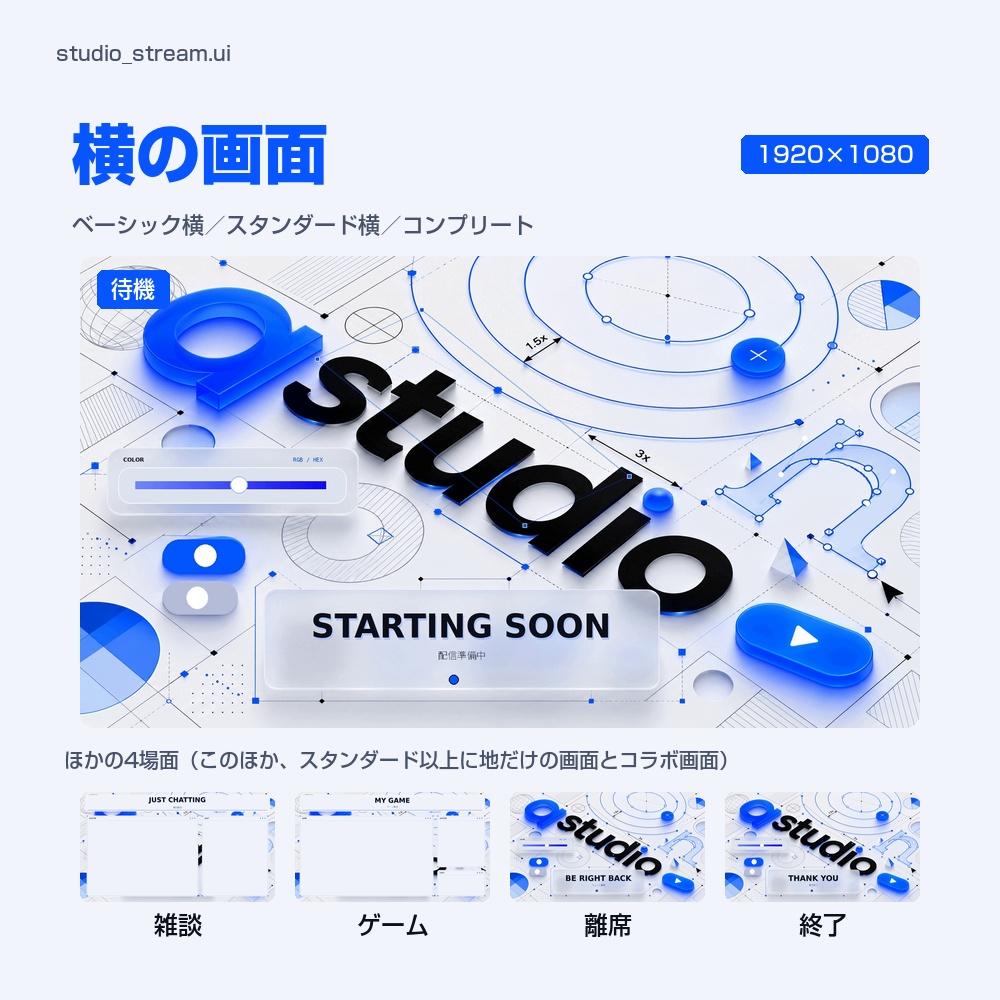 【動く配信画面】青いベジェ曲線とカーソルのデザインツール風 STUDIO 待機・雑談・ゲーム・離席・終了|横・縦えらべる5セット