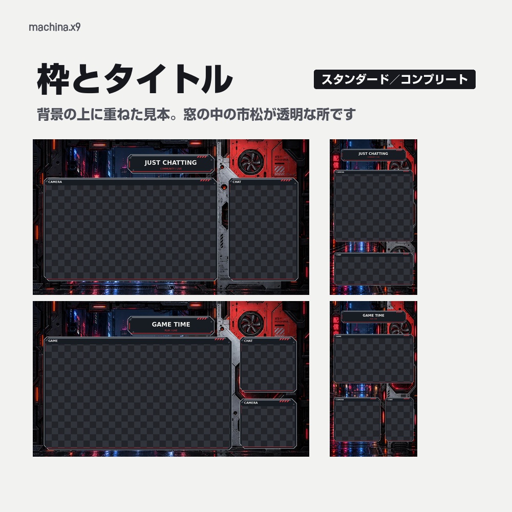 【動く配信画面】雨のネオン街と赤い機械のパネル MACHINA 待機・雑談・ゲーム・離席・終了|横・縦えらべる5セット