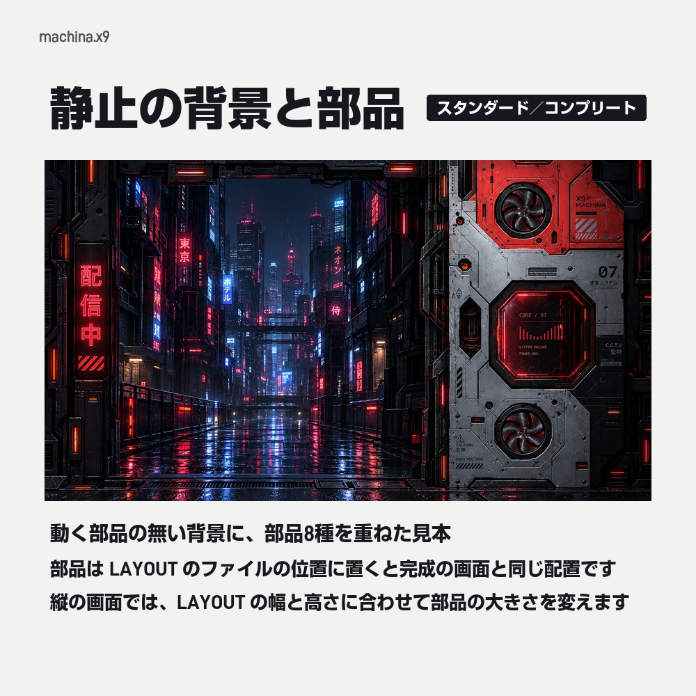 【動く配信画面】雨のネオン街と赤い機械のパネル MACHINA 待機・雑談・ゲーム・離席・終了|横・縦えらべる5セット