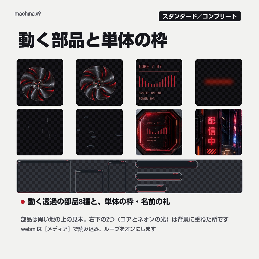 【動く配信画面】雨のネオン街と赤い機械のパネル MACHINA 待機・雑談・ゲーム・離席・終了|横・縦えらべる5セット