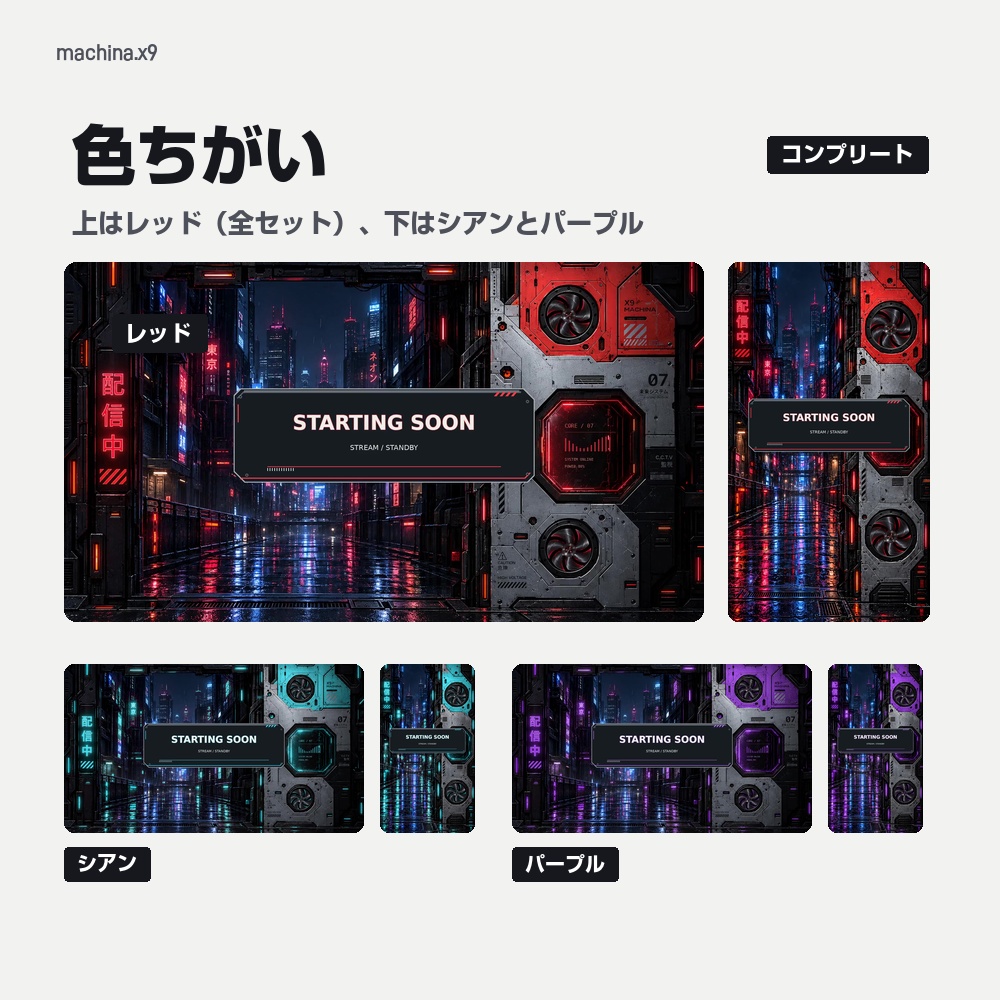 【動く配信画面】雨のネオン街と赤い機械のパネル MACHINA 待機・雑談・ゲーム・離席・終了|横・縦えらべる5セット