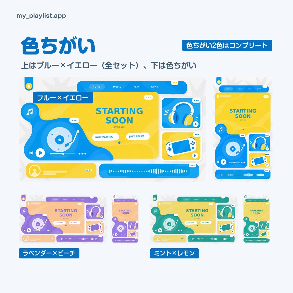 【動く配信画面】青と黄色の音楽アプリの窓とレコードプレーヤー PLAYLIST 待機・雑談・ゲーム・離席・終了|横・縦えらべる5セット