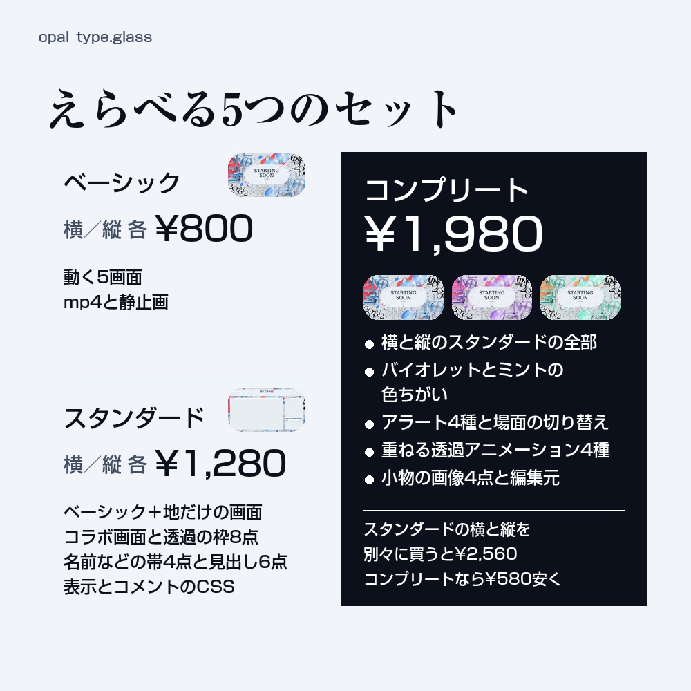 【動く配信画面】ガラスの文字としずくが透ける淡い配信画面 OPAL 待機・雑談・ゲーム・離席・終了|横・縦えらべる5セット