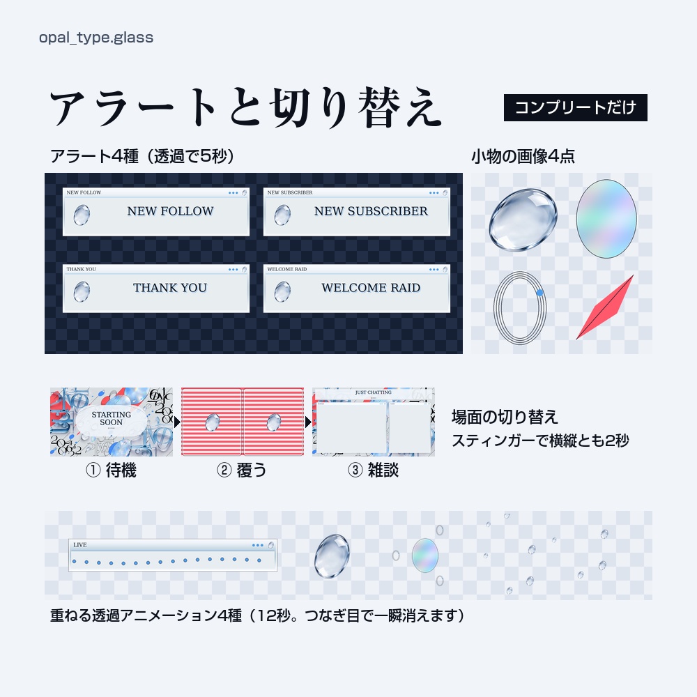 【動く配信画面】ガラスの文字としずくが透ける淡い配信画面 OPAL 待機・雑談・ゲーム・離席・終了|横・縦えらべる5セット