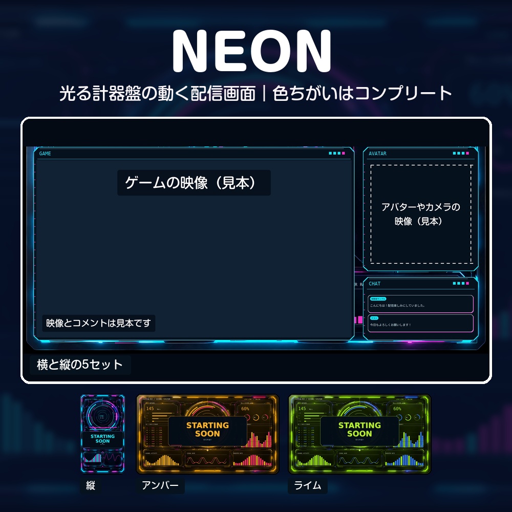 【動く配信画面】シアンとピンクに光る計器盤 NEON 待機・雑談・ゲーム・離席・終了｜横・縦えらべる5セット