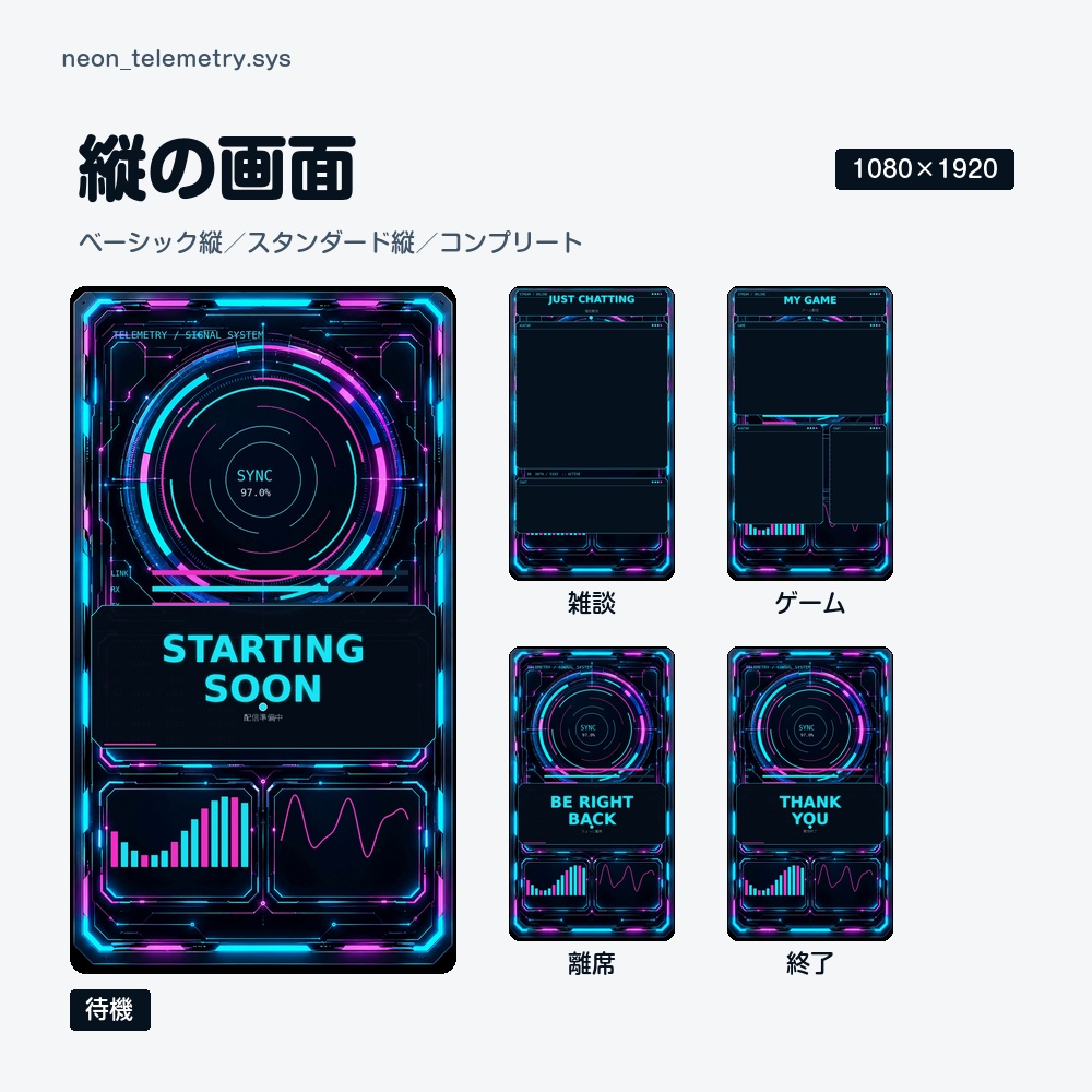 【動く配信画面】シアンとピンクに光る計器盤 NEON 待機・雑談・ゲーム・離席・終了|横・縦えらべる5セット