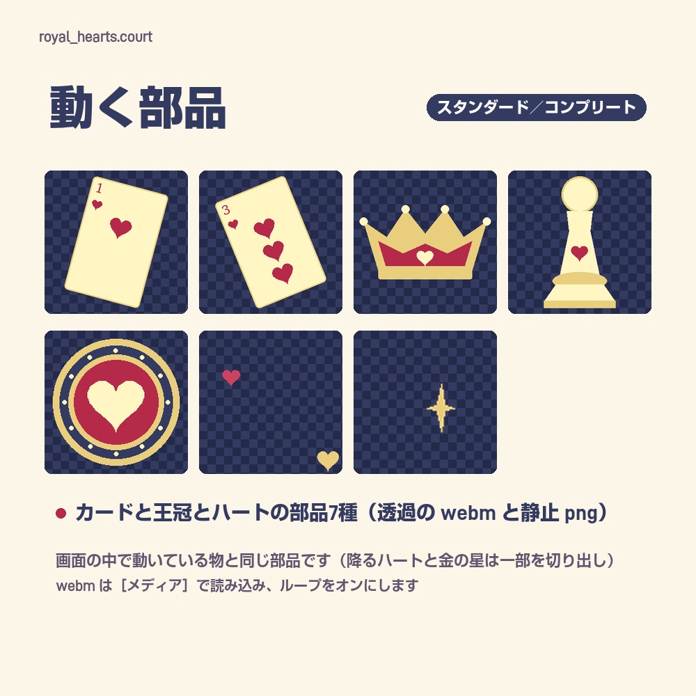 【動く配信画面】ハートと王冠の宮廷風配信セット ROYAL HEARTS 待機・雑談・ゲーム・離席・終了|横・縦えらべる5セット