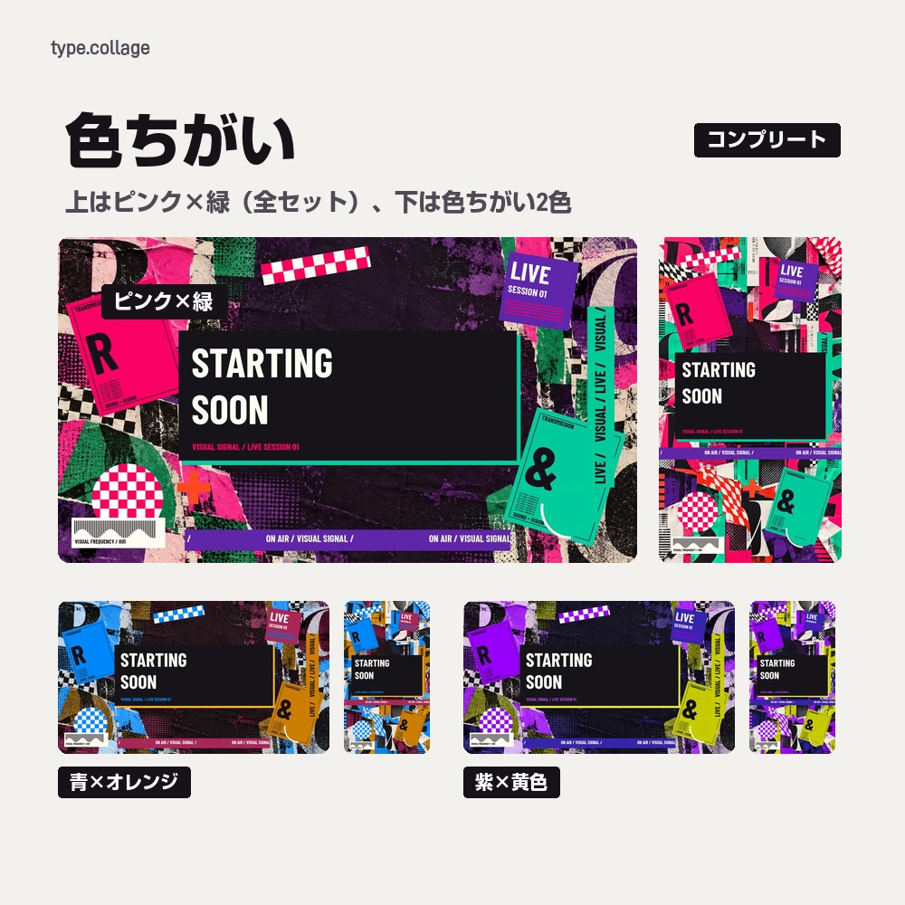 【動く配信画面】破れた紙と大きな文字のコラージュ TYPE COLLAGE 待機・雑談・ゲーム・離席・終了|横・縦えらべる5セット