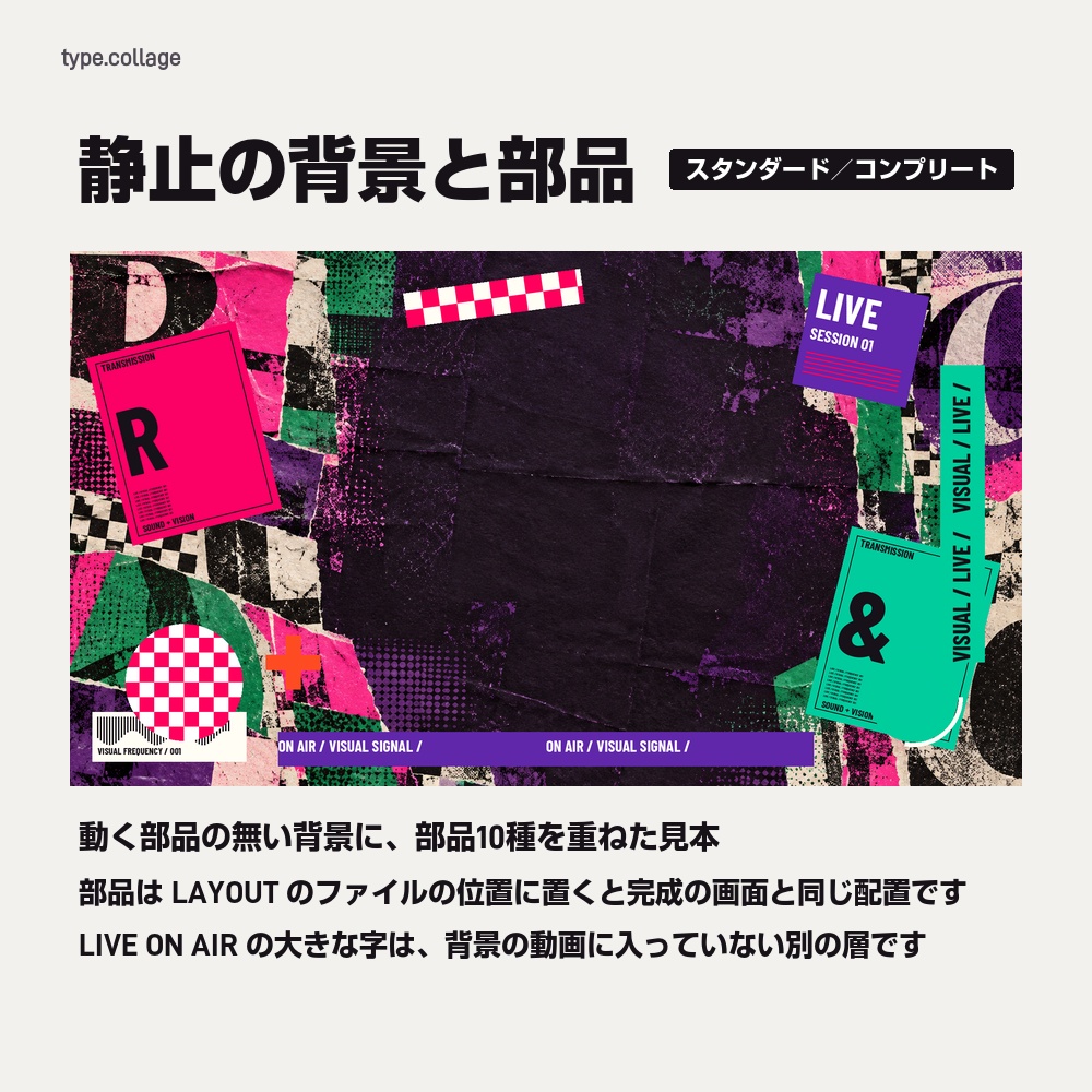 【動く配信画面】破れた紙と大きな文字のコラージュ TYPE COLLAGE 待機・雑談・ゲーム・離席・終了|横・縦えらべる5セット