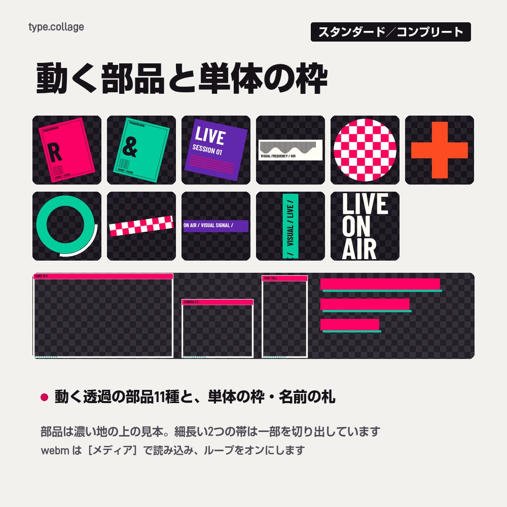【動く配信画面】破れた紙と大きな文字のコラージュ TYPE COLLAGE 待機・雑談・ゲーム・離席・終了|横・縦えらべる5セット