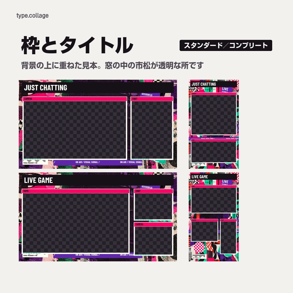 【動く配信画面】破れた紙と大きな文字のコラージュ TYPE COLLAGE 待機・雑談・ゲーム・離席・終了|横・縦えらべる5セット