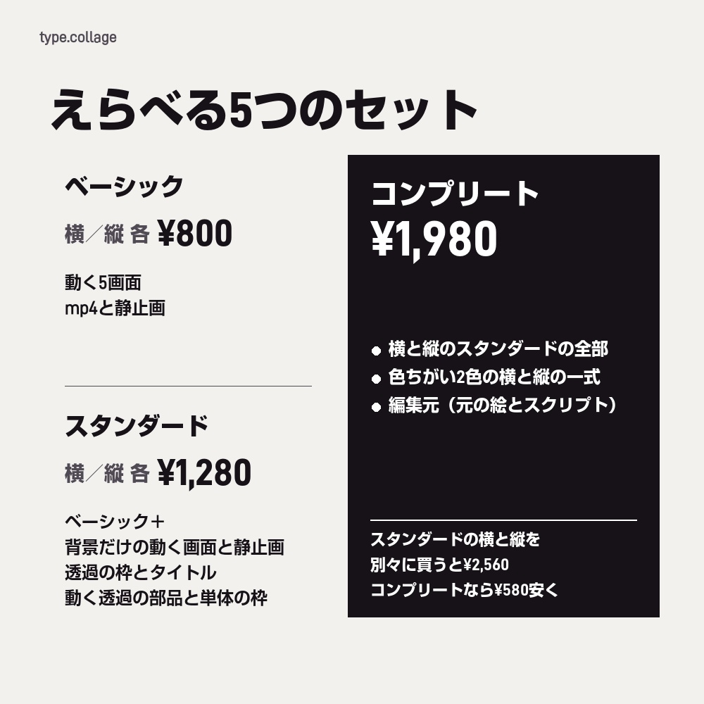 【動く配信画面】破れた紙と大きな文字のコラージュ TYPE COLLAGE 待機・雑談・ゲーム・離席・終了|横・縦えらべる5セット
