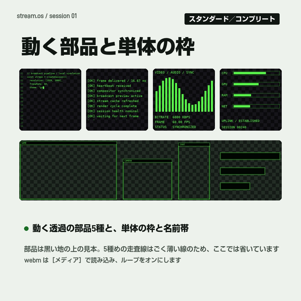 【動く配信画面】コードが打ち込まれるエディタ風 STREAM.OS 待機・雑談・ゲーム・離席・終了|横・縦えらべる5セット