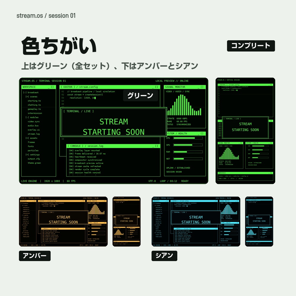 【動く配信画面】コードが打ち込まれるエディタ風 STREAM.OS 待機・雑談・ゲーム・離席・終了|横・縦えらべる5セット