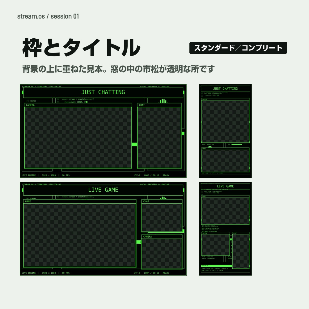 【動く配信画面】コードが打ち込まれるエディタ風 STREAM.OS 待機・雑談・ゲーム・離席・終了|横・縦えらべる5セット