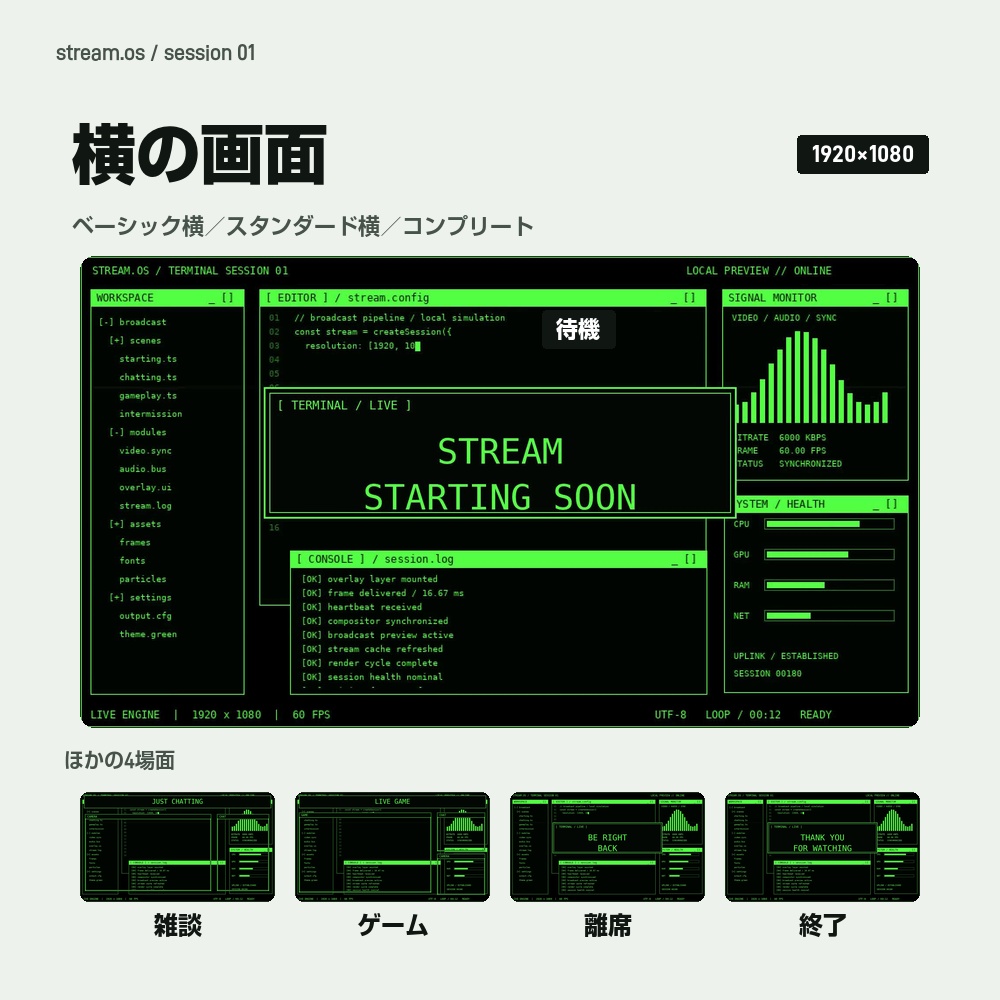 【動く配信画面】コードが打ち込まれるエディタ風 STREAM.OS 待機・雑談・ゲーム・離席・終了|横・縦えらべる5セット