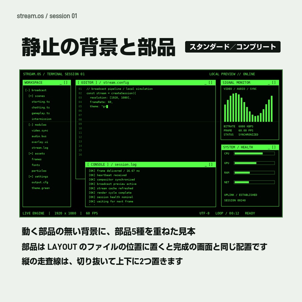 【動く配信画面】コードが打ち込まれるエディタ風 STREAM.OS 待機・雑談・ゲーム・離席・終了|横・縦えらべる5セット