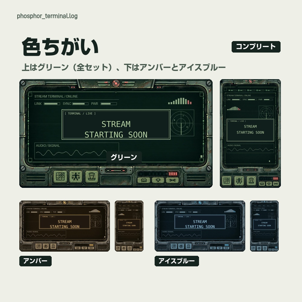【動く配信画面】さびた金属のレトロな端末機 PHOSPHOR TERMINAL 待機・雑談・ゲーム・離席・終了|横・縦えらべる5セット