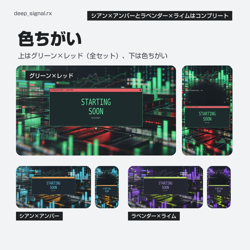 【動く配信画面】緑と赤に光る暗い端末のモニター DEEP SIGNAL 待機・雑談・ゲーム・離席・終了|横・縦えらべる5セット