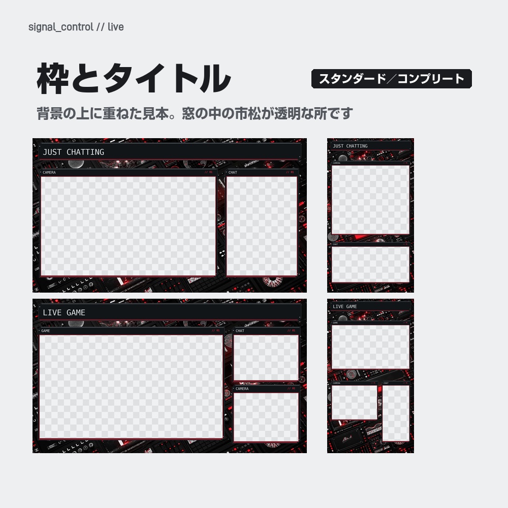 【動く配信画面】斜めに並ぶ管制室の操作パネル SIGNAL CONTROL 待機・雑談・ゲーム・離席・終了|横・縦えらべる5セット