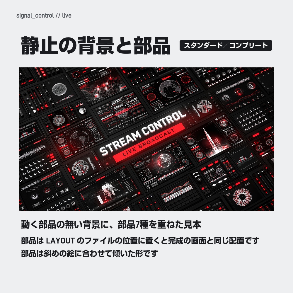 【動く配信画面】斜めに並ぶ管制室の操作パネル SIGNAL CONTROL 待機・雑談・ゲーム・離席・終了|横・縦えらべる5セット