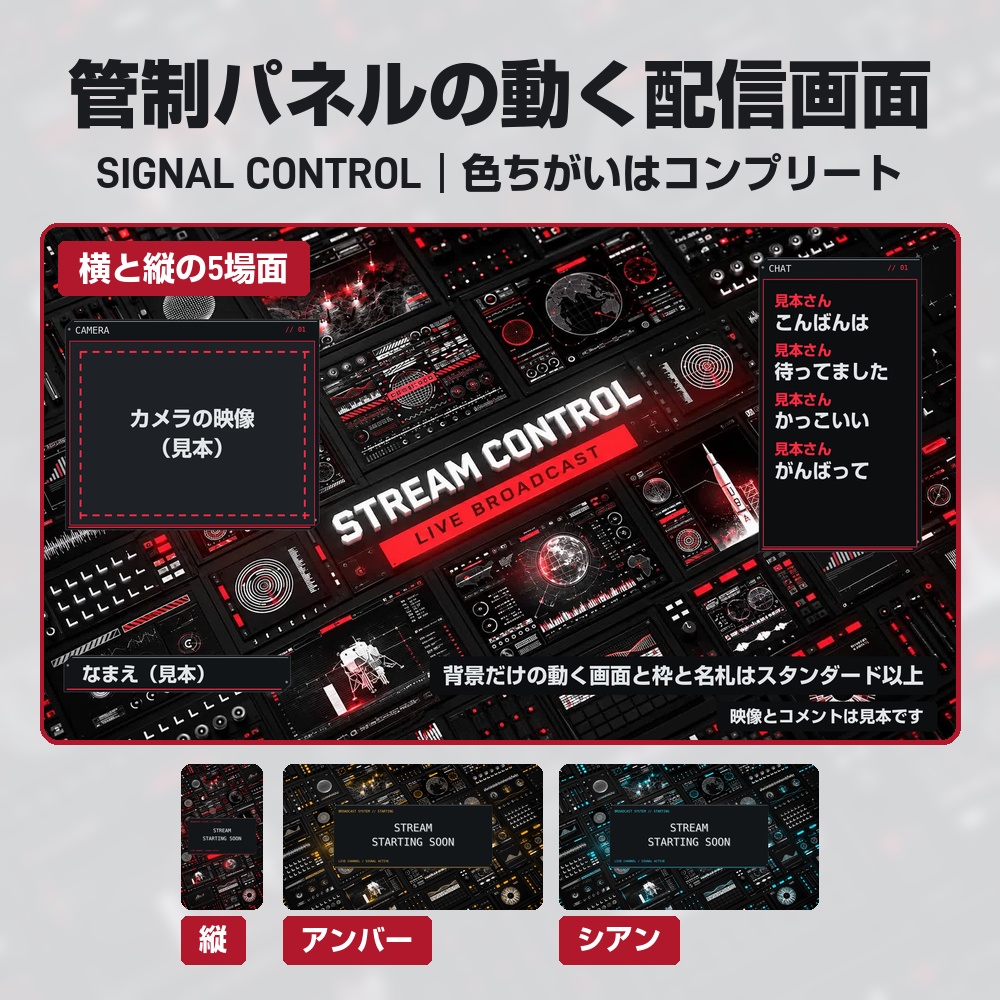 【動く配信画面】斜めに並ぶ管制室の操作パネル SIGNAL CONTROL 待機・雑談・ゲーム・離席・終了｜横・縦えらべる5セット