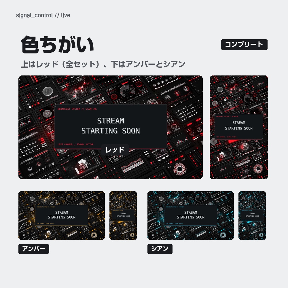【動く配信画面】斜めに並ぶ管制室の操作パネル SIGNAL CONTROL 待機・雑談・ゲーム・離席・終了|横・縦えらべる5セット