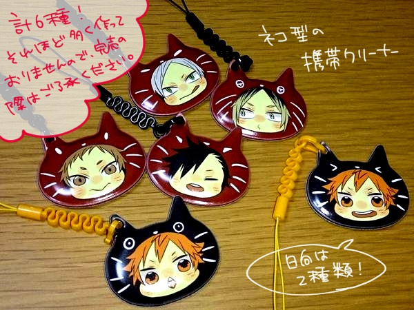 「日向と音駒シリーズ」携帯クリーナー（完売）