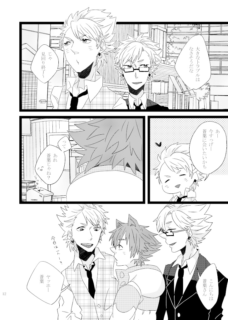 蒼葉が猫になりまして