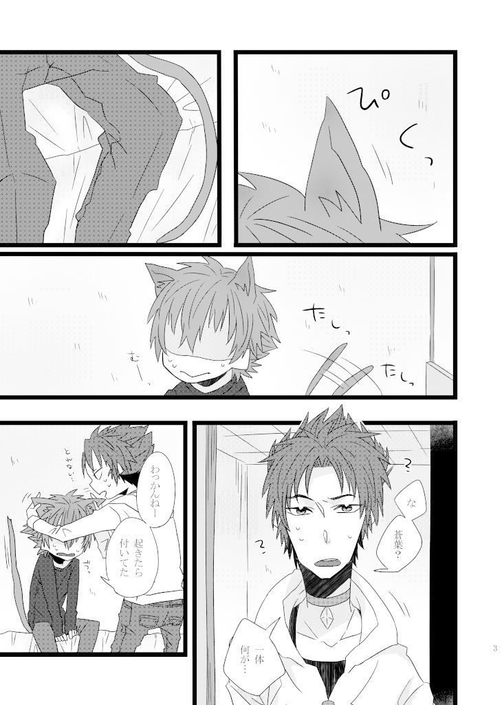 蒼葉が猫になりまして