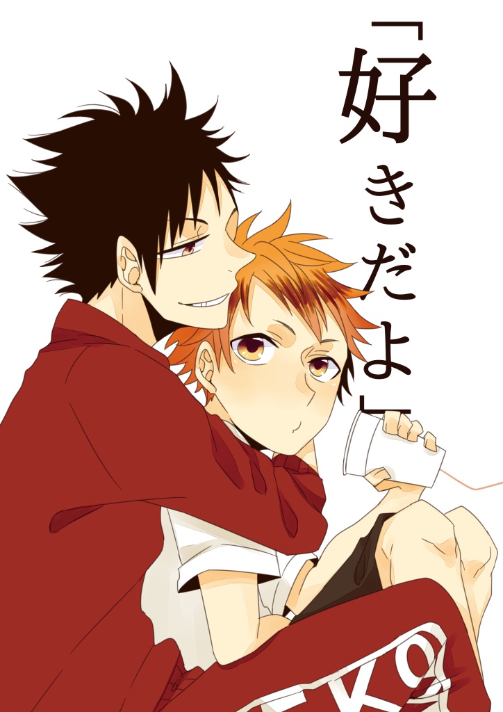 「好きだよ」（完売）