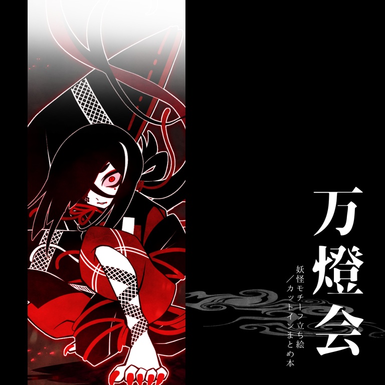 【イラスト集】万燈会