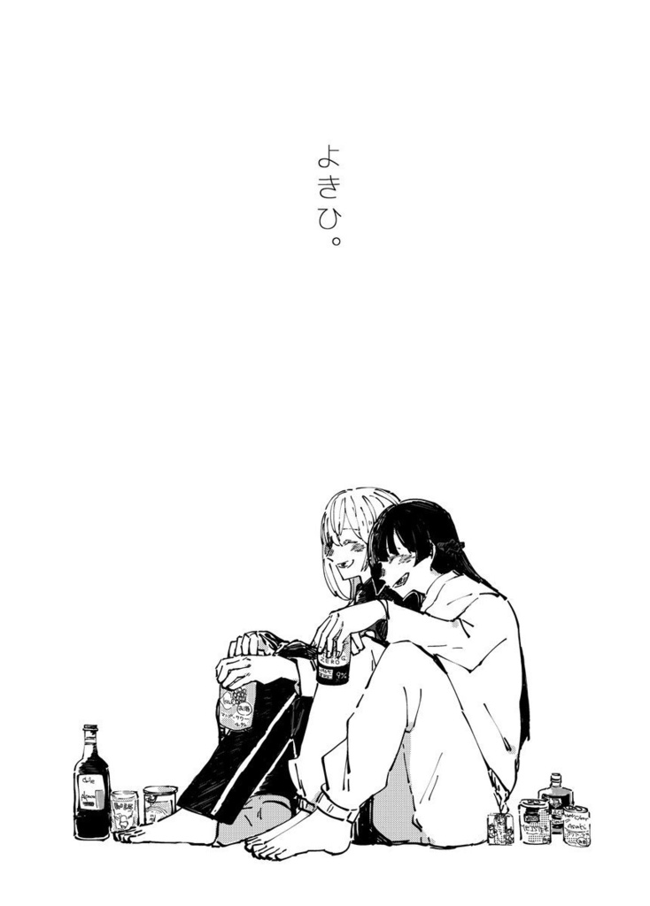 よきひ。