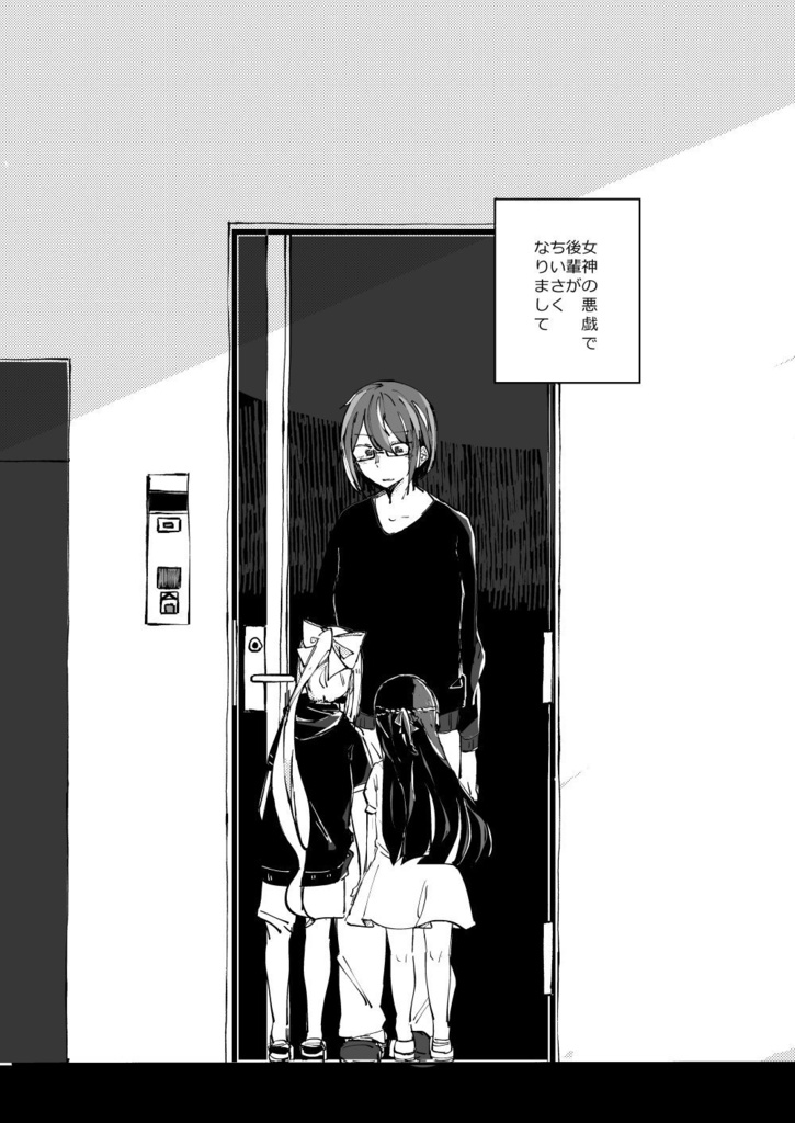 女神の悪戯で後輩がちいさくなりまして