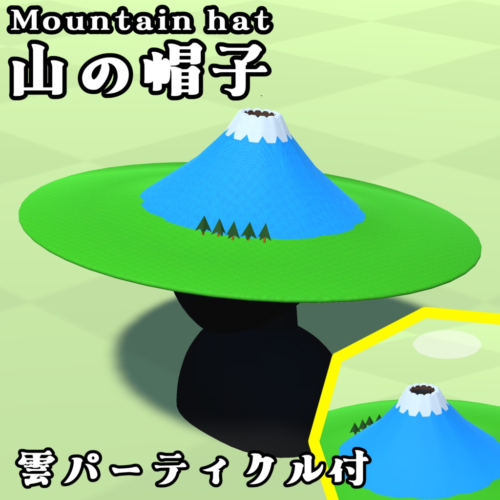 【3Dモデル】山の帽子【アバター用】