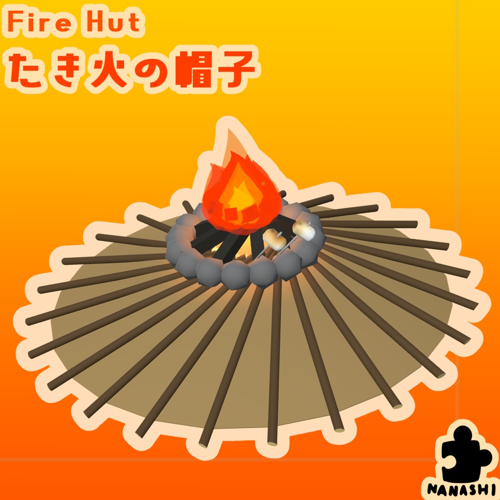 【3Dモデル】たき火の帽子【アバター用】