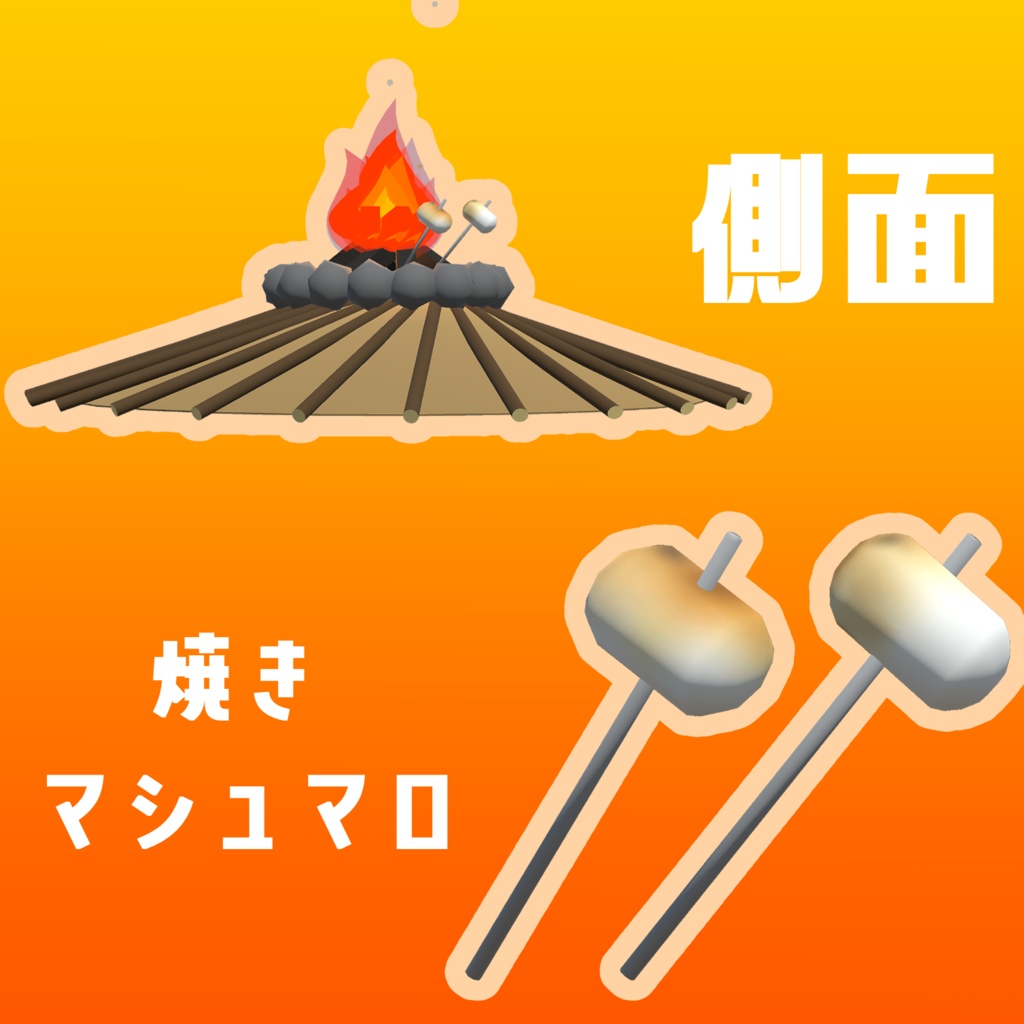 【3Dモデル】たき火の帽子【アバター用】
