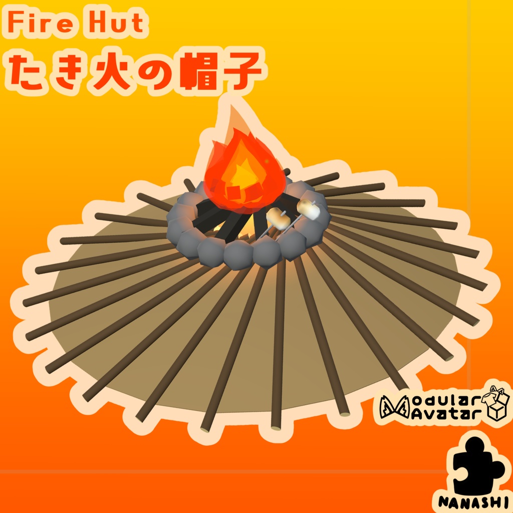 【3Dモデル】たき火の帽子【アバター用】