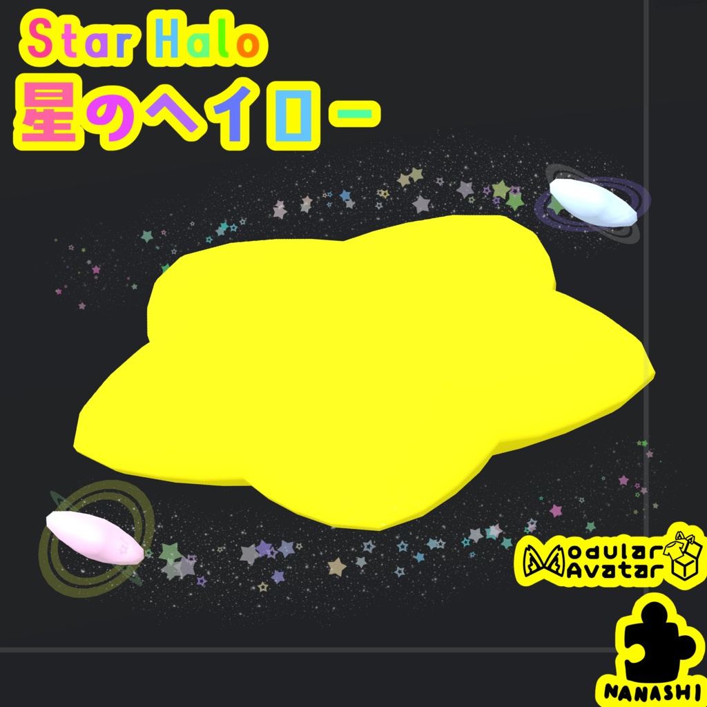 【3Dモデル】星のヘイロー【アバター用】