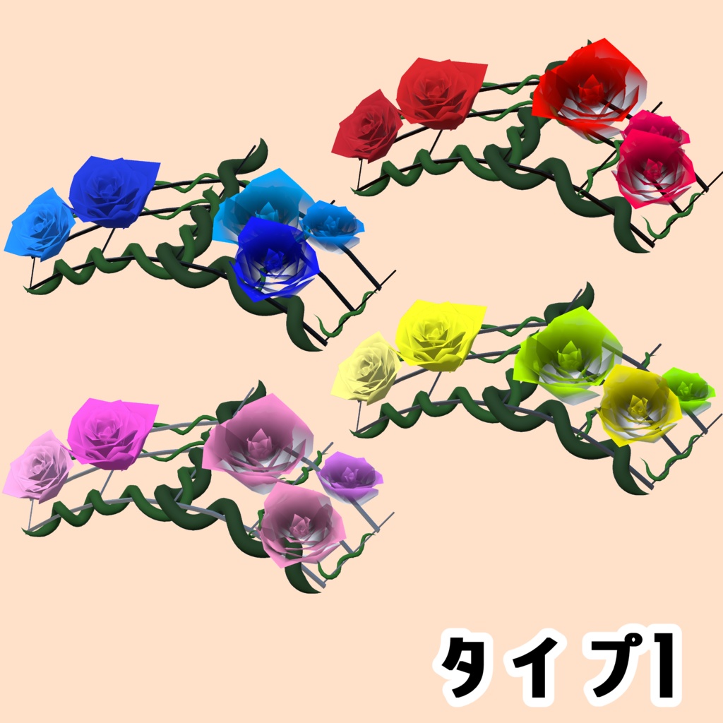 【3Dモデル】薔薇のカチューシャ【2パターン×4色】【アバター用】
