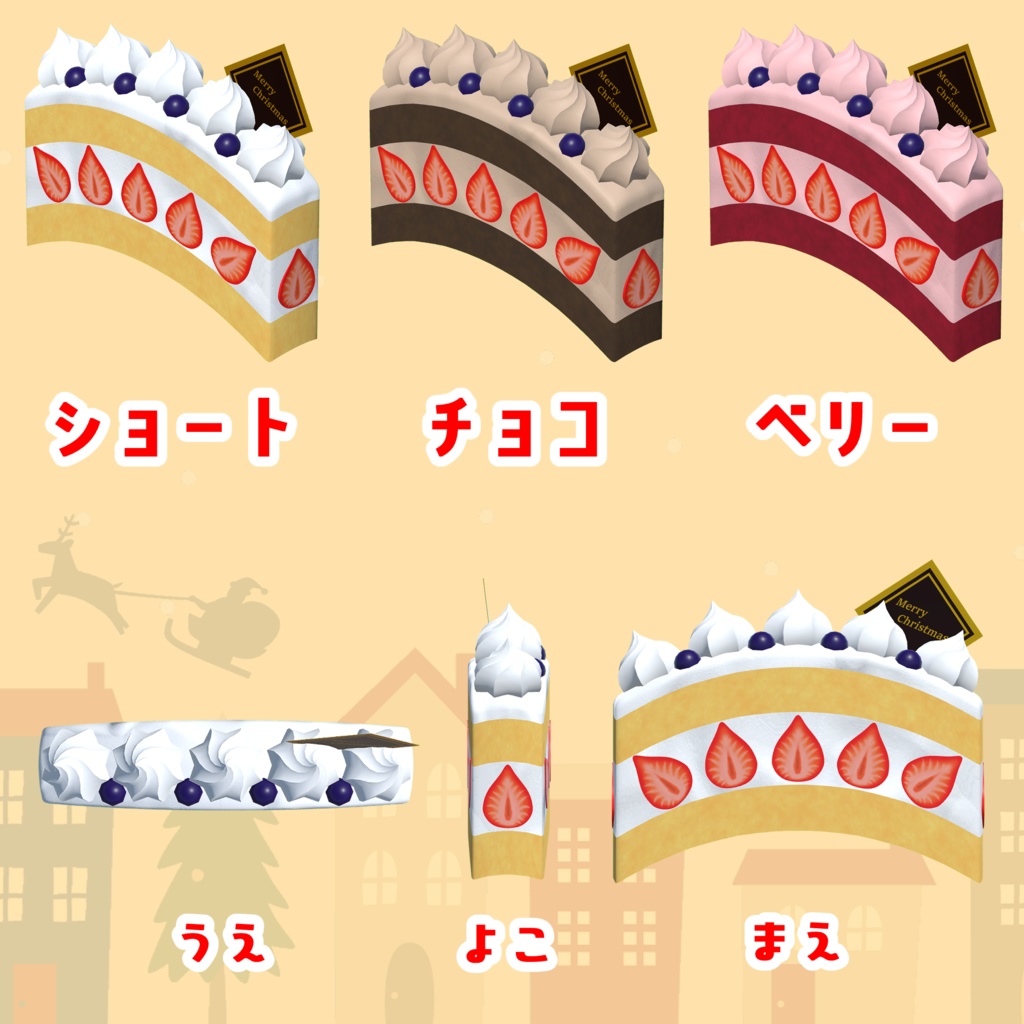 【3Dモデル】ケーキのカチューシャ【3色】【アバター用】