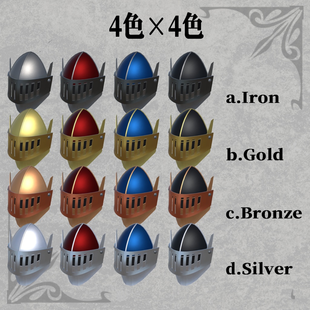 【3Dモデル】鎧の仮面【4色×4色】【アバター用】