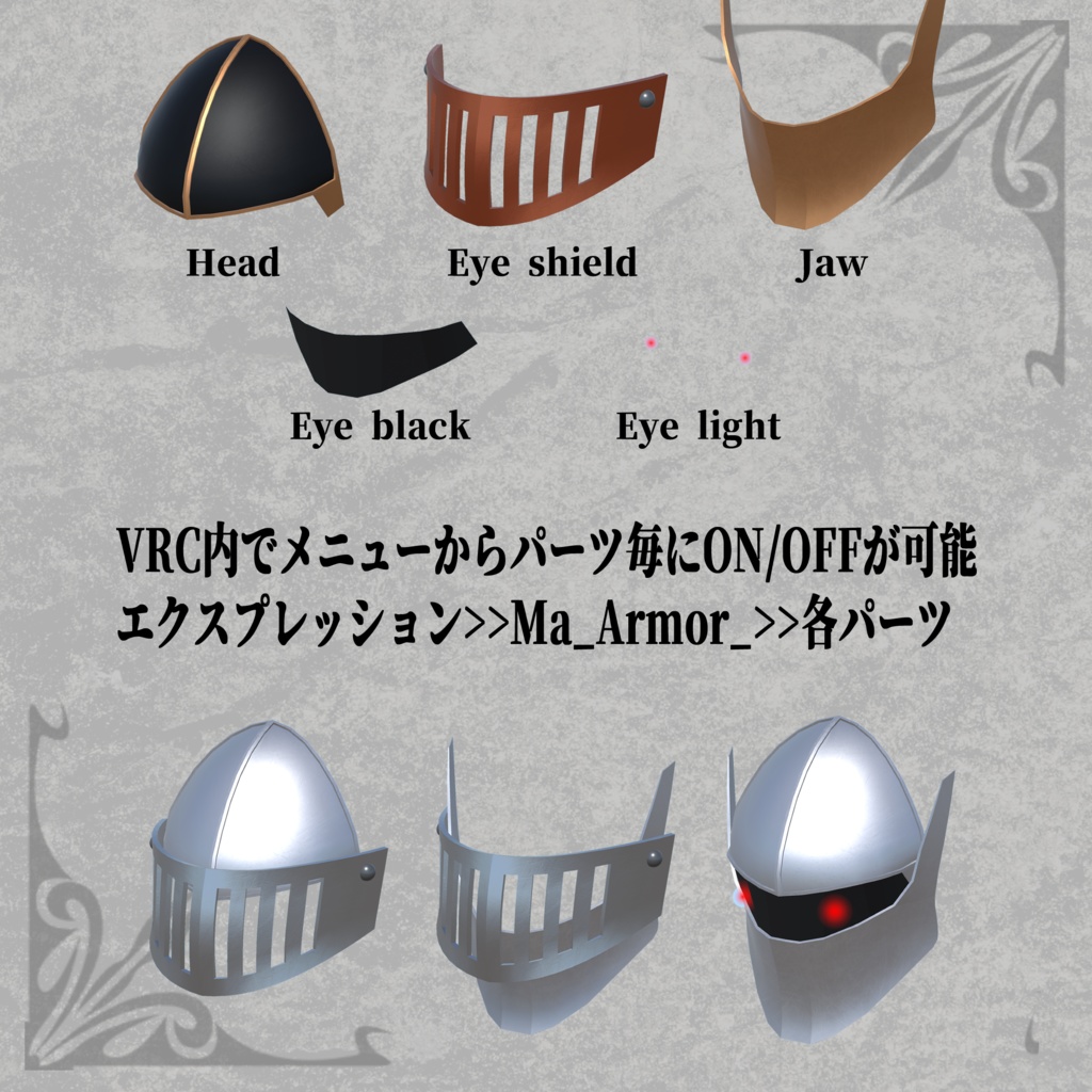 【3Dモデル】鎧の仮面【4色×4色】【アバター用】