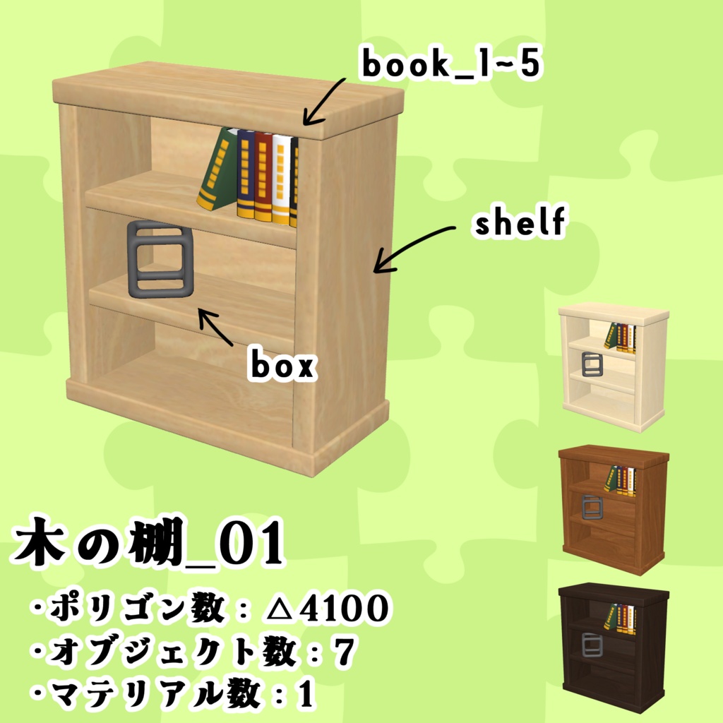 【3Dモデル】ちょいデフォ家具 vol.1 【セット売版】
