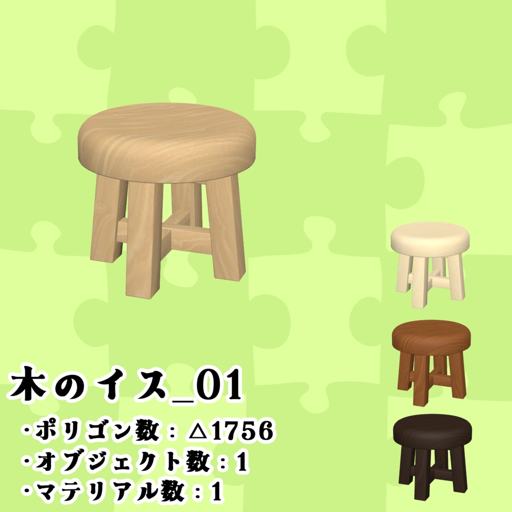 【3Dモデル】ちょいデフォ家具 vol.1 【セット売版】