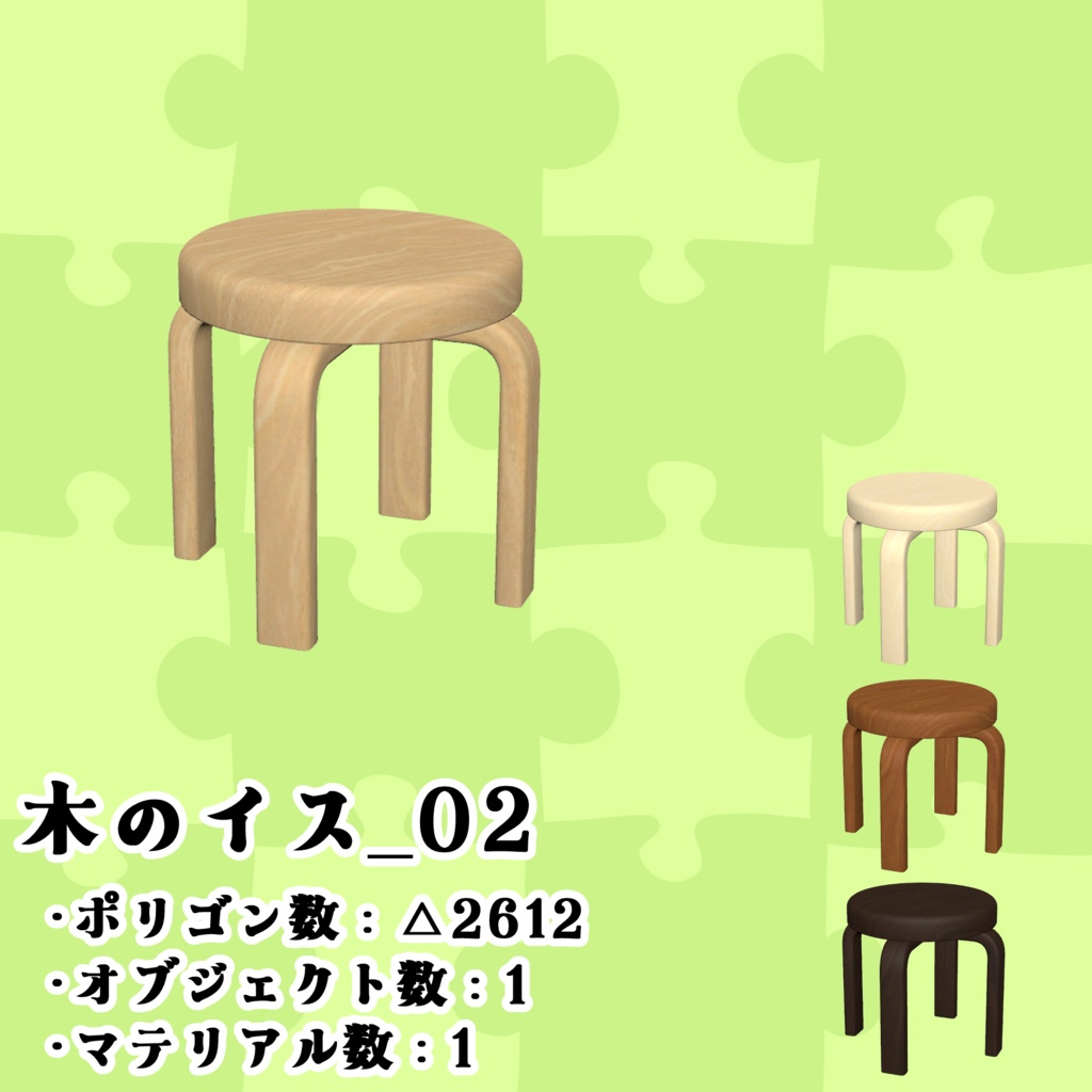 【3Dモデル】ちょいデフォ家具-木のイス_02 【個別売版】