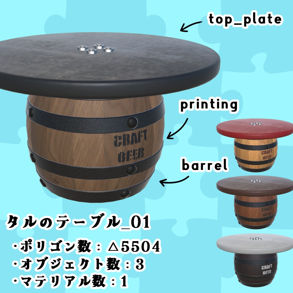 【3Dモデル】ちょいデフォ家具-タルのテーブル_01 【個別売版】