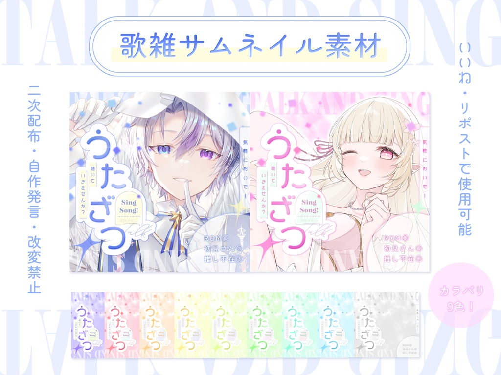 きれいな歌雑サムネ素材