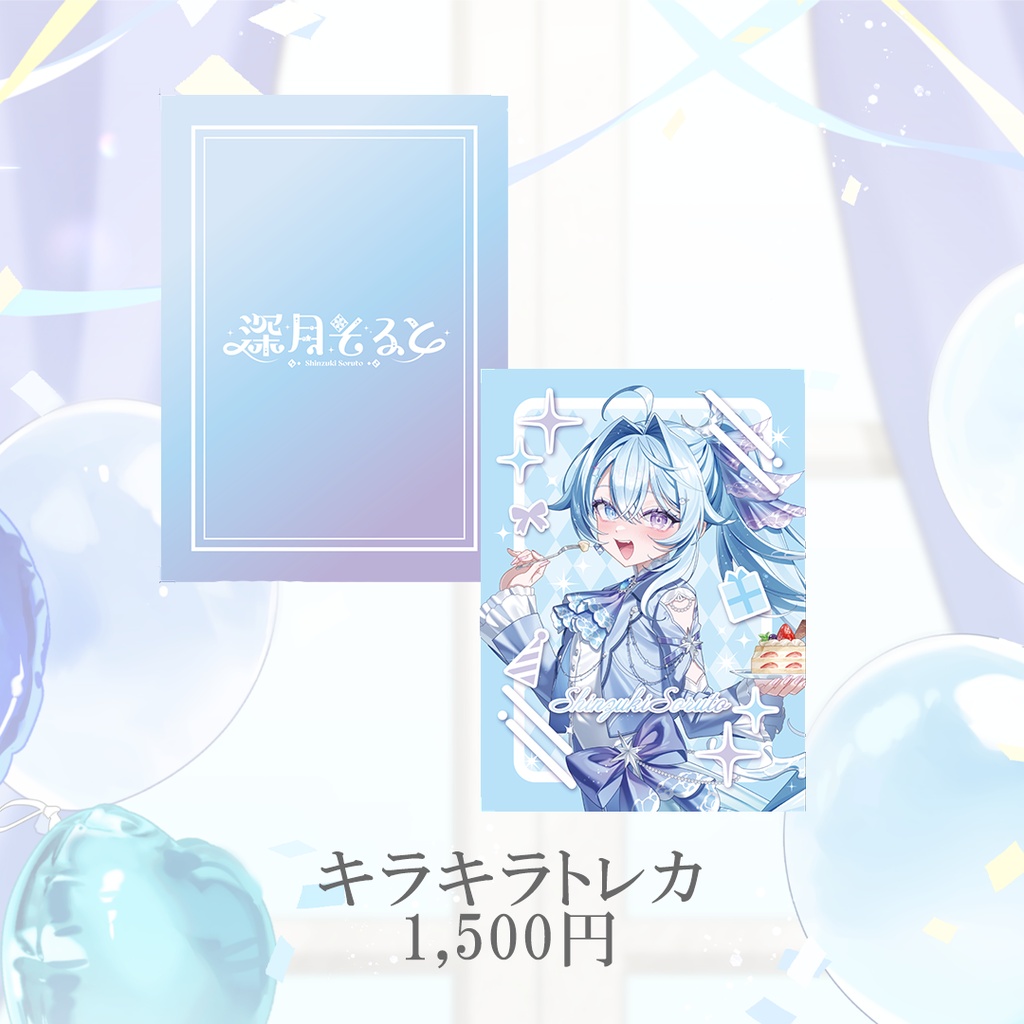 深月そると 生誕祭2026